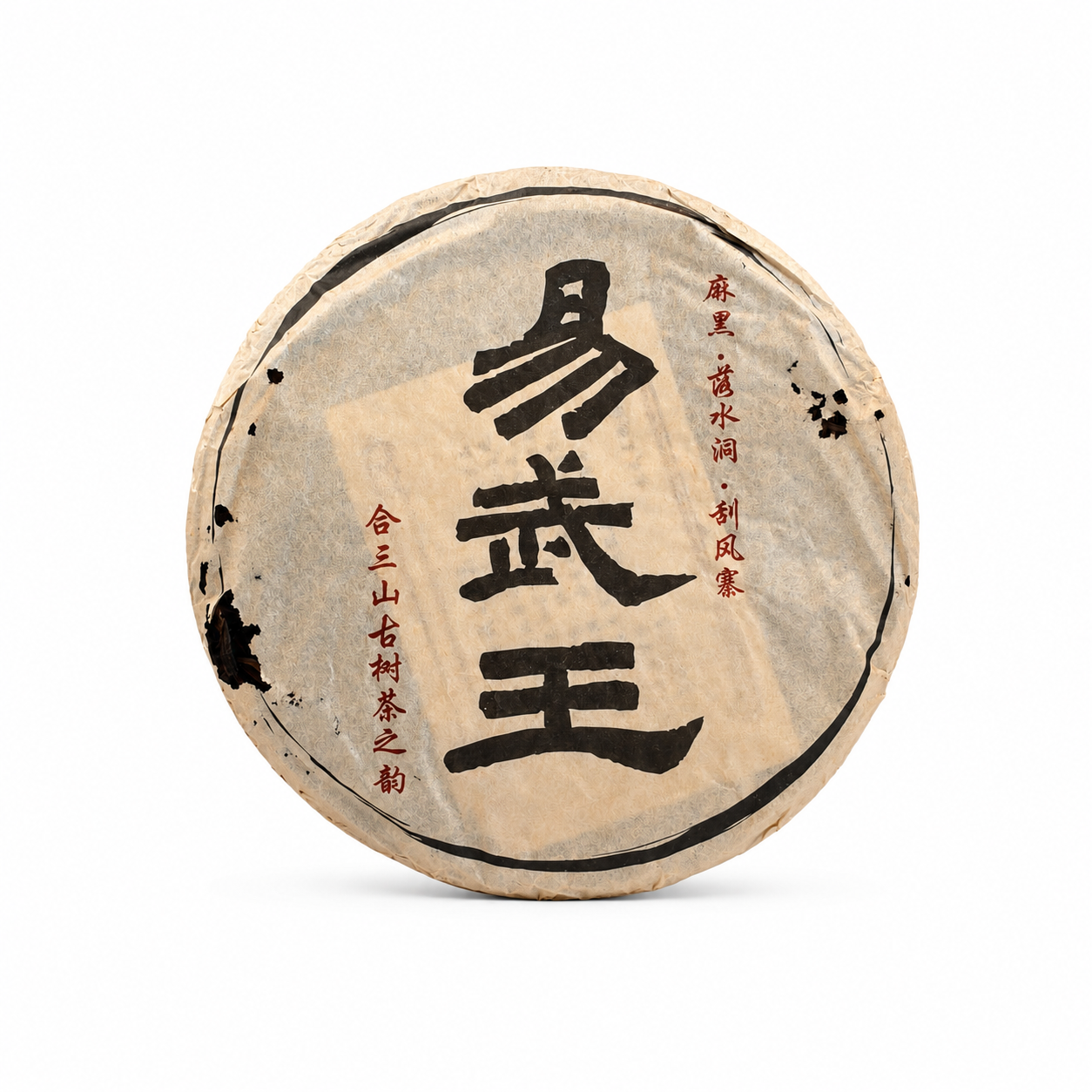 2010 Yiwu King Ancient Tree Raw Pu-erh